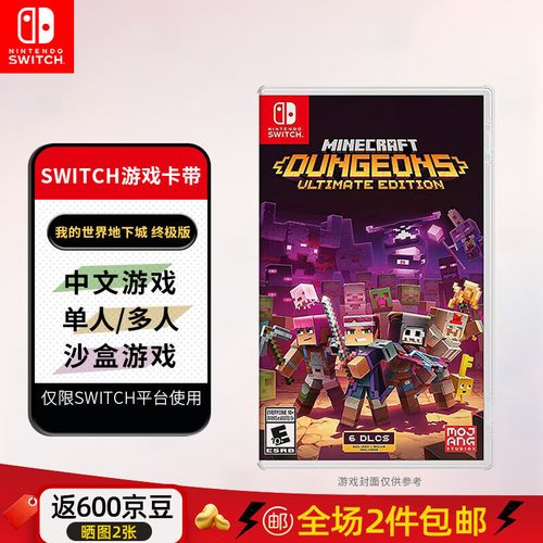 switch我的世界教程/ns我的世界 怎么玩