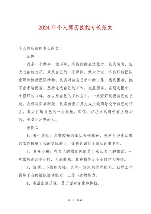 关于“个人简历个人技能怎么写”你可能想知道