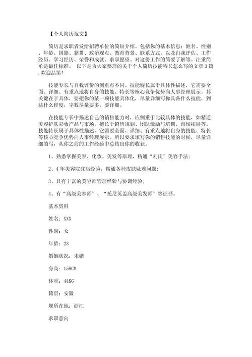 关于“个人简历个人技能怎么写”你可能想知道