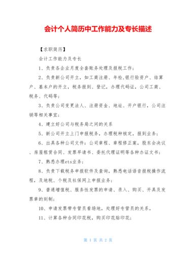 关于“个人简历个人技能怎么写”你可能想知道