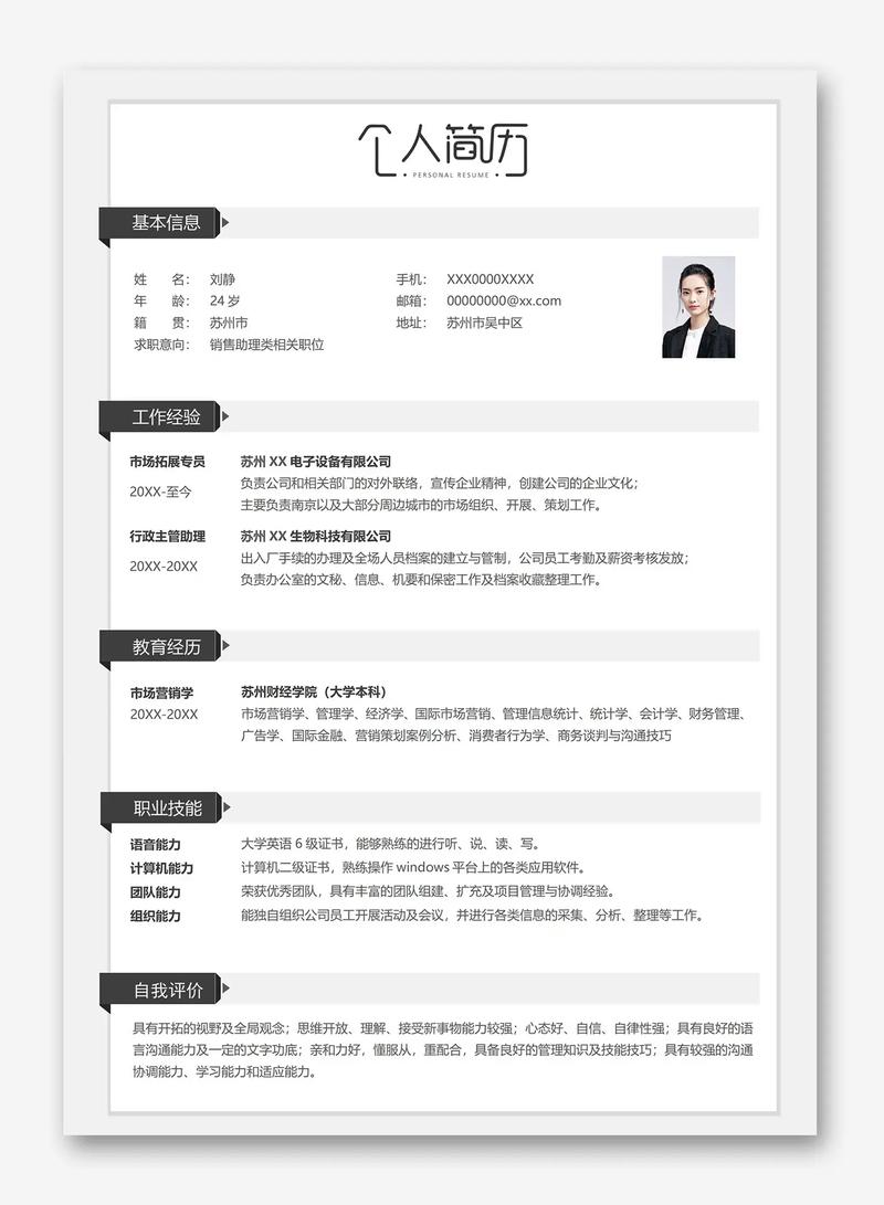 关于“个人简历个人技能怎么写”你可能想知道