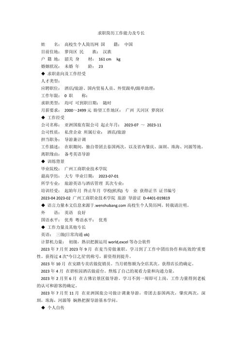 关于“个人简历个人技能怎么写”你可能想知道