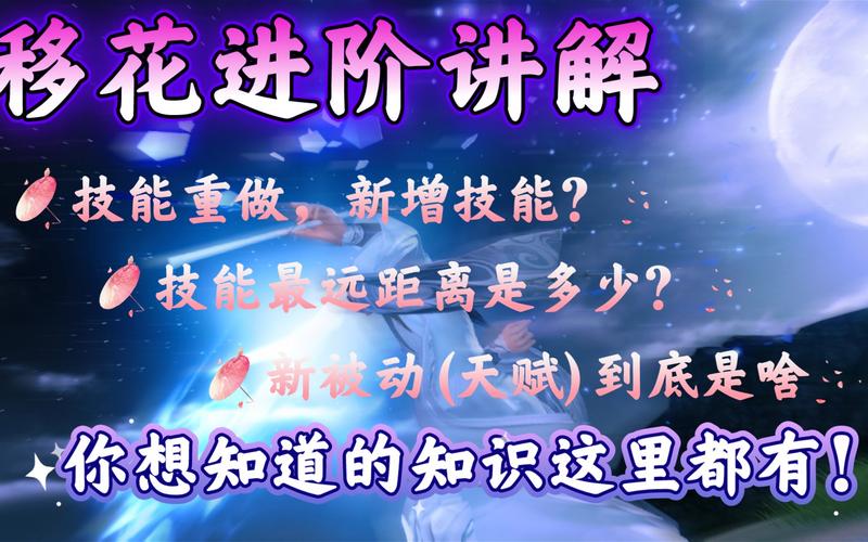 天刀移花攻略-天刀移花攻略手游 天刀移花攻略-天刀移花攻略手游