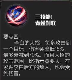 王者荣耀李白技能-王者荣耀李白技能名字 王者荣耀李白技能-王者荣耀李白技能名字