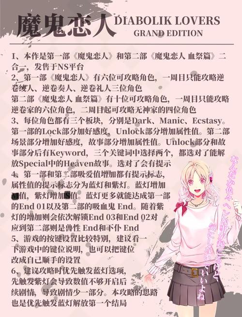魔鬼恋人血祭攻略,魔鬼恋人血祭攻略图文 魔鬼恋人血祭攻略,魔鬼恋人血祭攻略图文