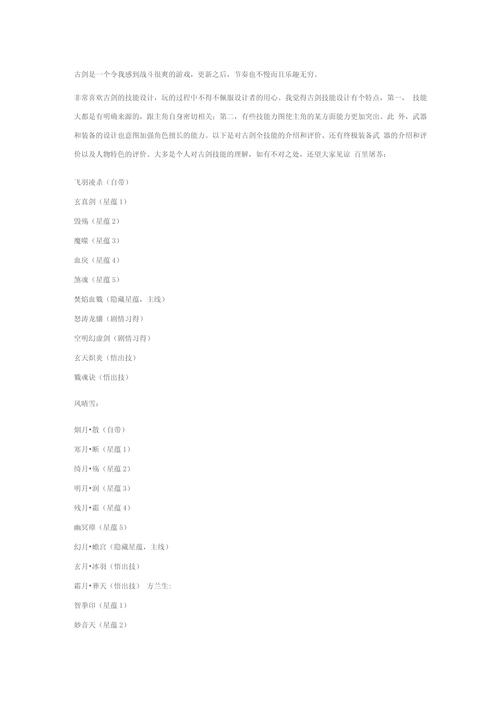 关于“古剑奇谭技能”你可能想知道