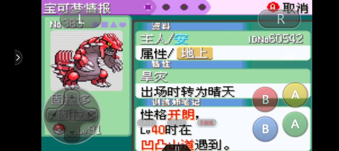 绿宝石二周目攻略，绿宝石二周目攻略图文详细