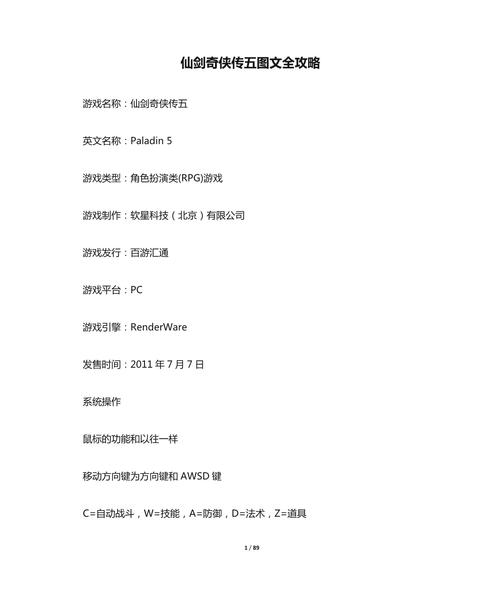 关于“仙剑五攻略完整版”你可能想知道 关于“仙剑五攻略完整版”你可能想知道