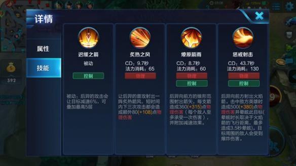 关于“王者荣耀后羿技能”你可能想知道 关于“王者荣耀后羿技能”你可能想知道