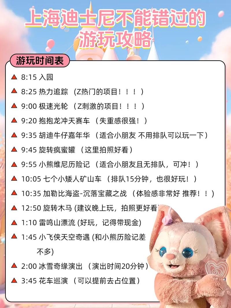 上海迪士尼乐园攻略/上海迪士尼乐园攻略视频 上海迪士尼乐园攻略/上海迪士尼乐园攻略视频