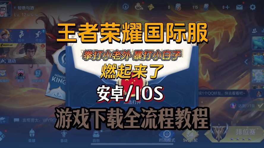 “电脑安装王者荣耀教程”了解游戏快人一步