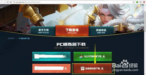 “电脑安装王者荣耀教程”了解游戏快人一步