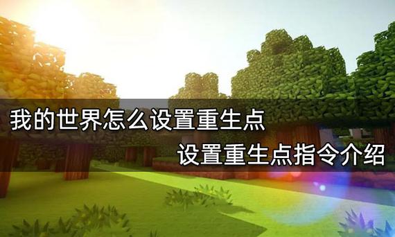 关于“我的世界back指令教程”你可能想知道