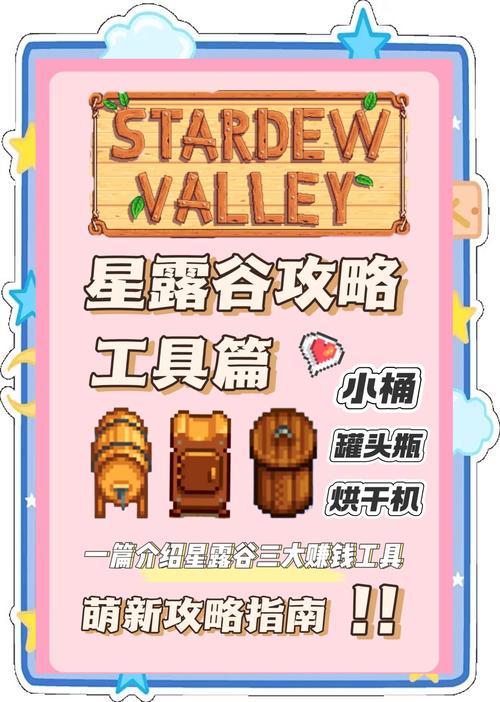 星露谷物语赚钱攻略,星露谷物语挣钱 星露谷物语赚钱攻略,星露谷物语挣钱