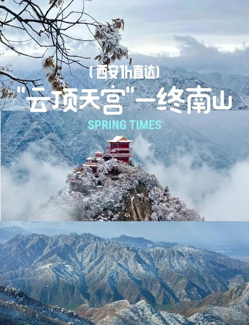 终南山攻略-终南山旅游攻略 终南山攻略-终南山旅游攻略