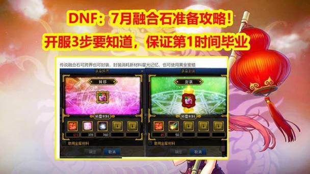 dnf3开教程/dnf3开怎么开