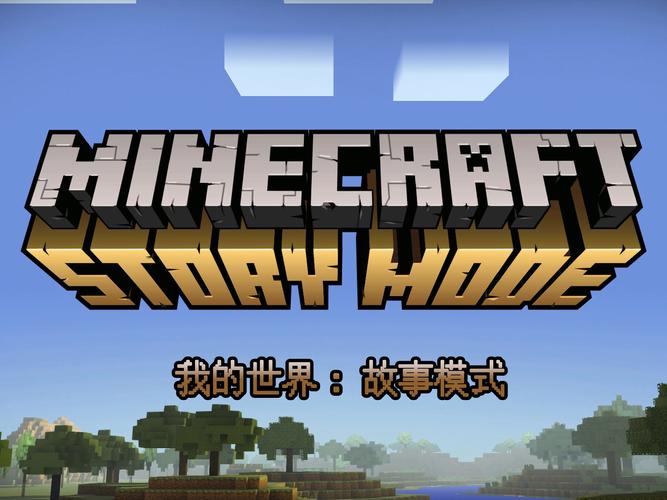 “pc版我的世界教程”了解游戏快人一步