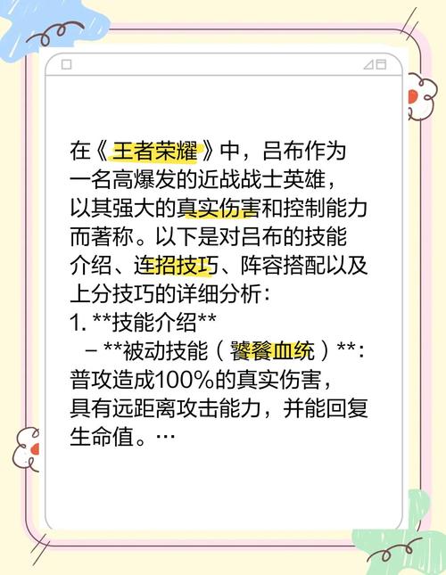 “吕布一技能回血吗”了解游戏快人一步 “吕布一技能回血吗”了解游戏快人一步