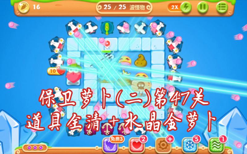 保卫萝卜2第47关攻略/保卫萝卜2第47关攻略图文介绍 保卫萝卜2第47关攻略/保卫萝卜2第47关攻略图文介绍