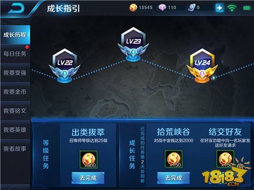 王者荣耀成长任务教程/王者荣耀成长任务教程在哪 王者荣耀成长任务教程/王者荣耀成长任务教程在哪