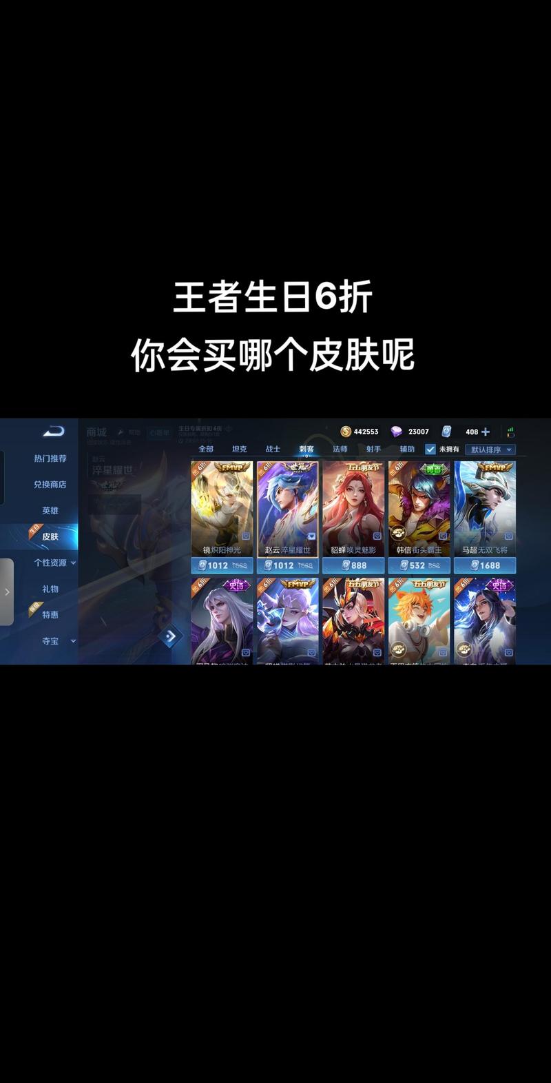 “王者荣耀皮肤六折教程”了解游戏快人一步