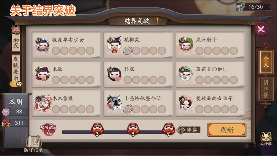 阴阳师新手教程不见了/阴阳师新手入门教程 阴阳师新手教程不见了/阴阳师新手入门教程