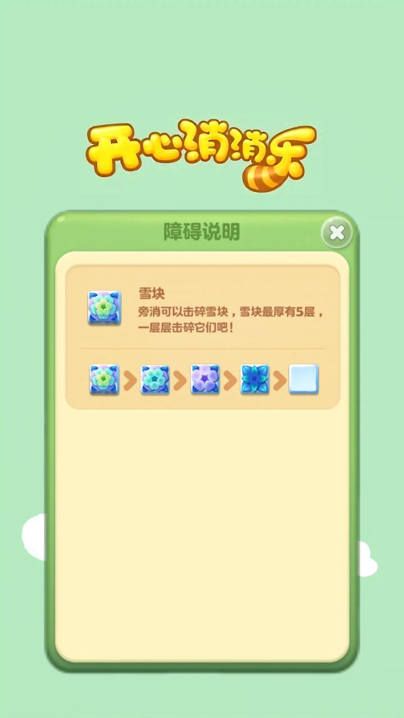 开心消消乐游戏攻略，开心消消乐正版免费下载