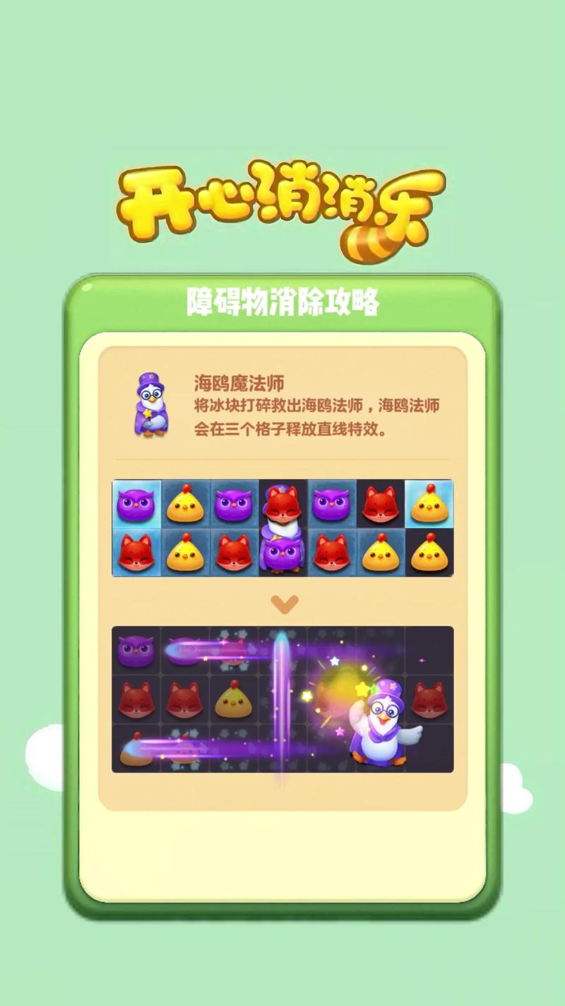 开心消消乐游戏攻略，开心消消乐正版免费下载