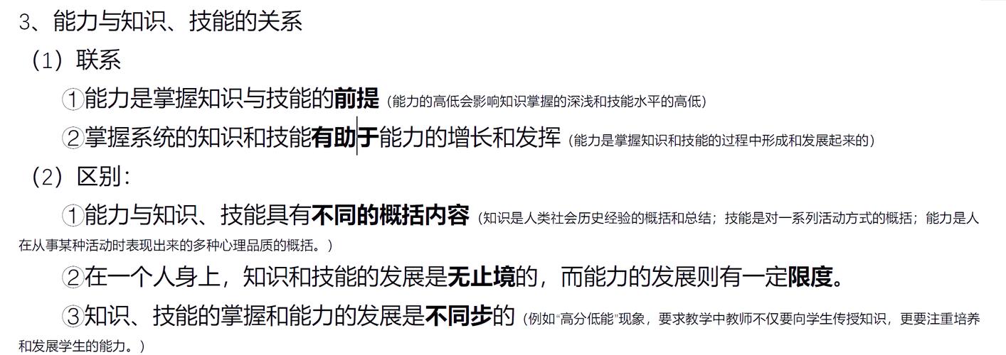 知识和技能-试用期学到的知识和技能