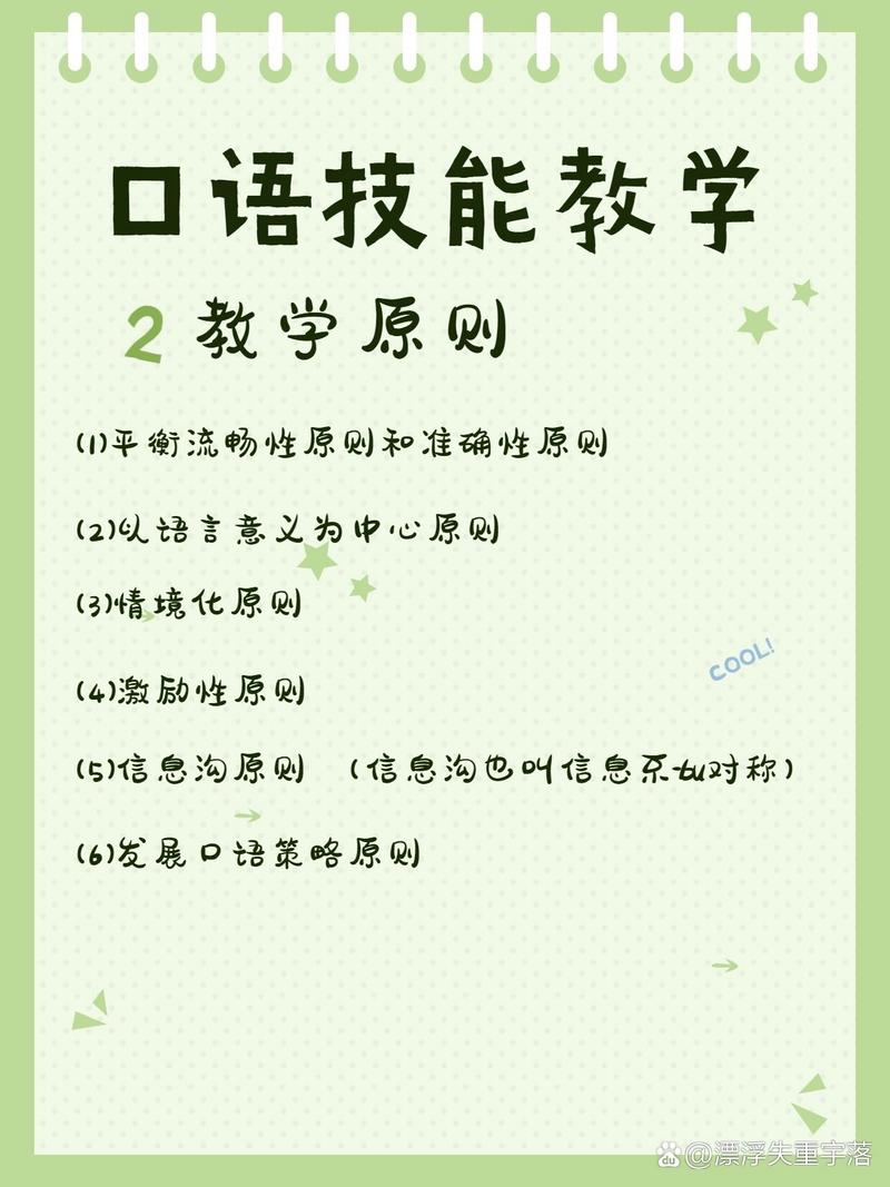 关于“教师语言技能”你可能想知道 关于“教师语言技能”你可能想知道