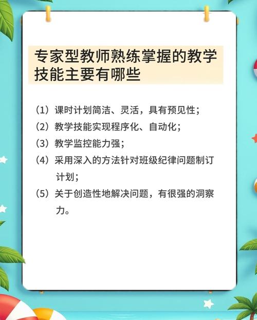 关于“教师语言技能”你可能想知道 关于“教师语言技能”你可能想知道