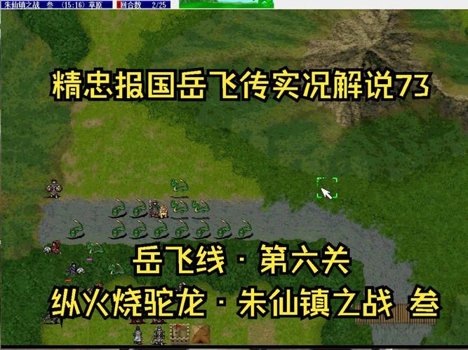 岳飞传攻略，岳飞传攻略怎么得踏雪乌锥马的