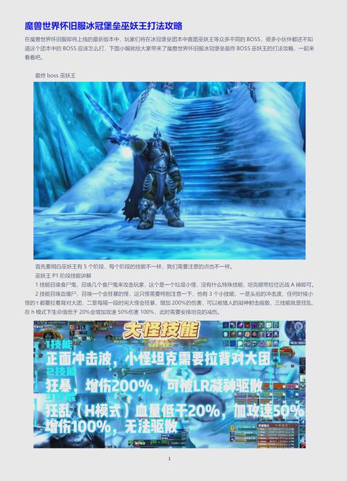 巫妖王攻略/巫妖王攻略最新 巫妖王攻略/巫妖王攻略最新