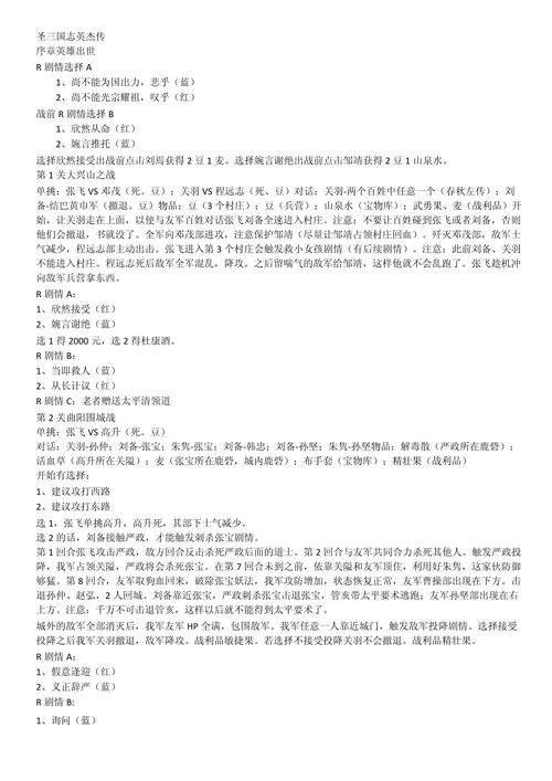 圣三国蜀汉传攻略/圣三国蜀汉传攻略千里走单骑