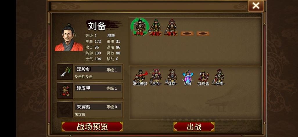 圣三国蜀汉传攻略/圣三国蜀汉传攻略千里走单骑 圣三国蜀汉传攻略/圣三国蜀汉传攻略千里走单骑