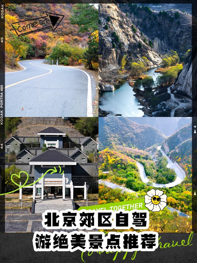 五一北京周边旅游攻略/五一北京周边游玩攻略 五一北京周边旅游攻略/五一北京周边游玩攻略