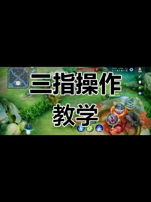 “王者荣耀三指教程”了解游戏快人一步 “王者荣耀三指教程”了解游戏快人一步
