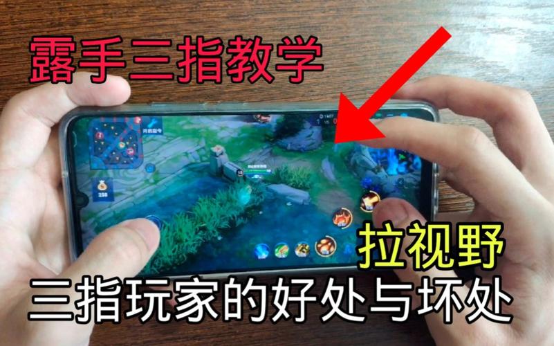 “王者荣耀三指教程”了解游戏快人一步 “王者荣耀三指教程”了解游戏快人一步