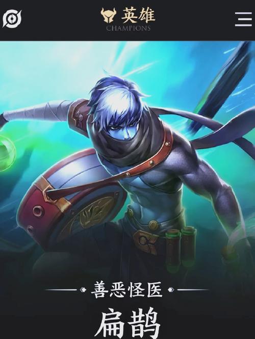 关于“王者荣耀教程扁鹊”你可能想知道 关于“王者荣耀教程扁鹊”你可能想知道