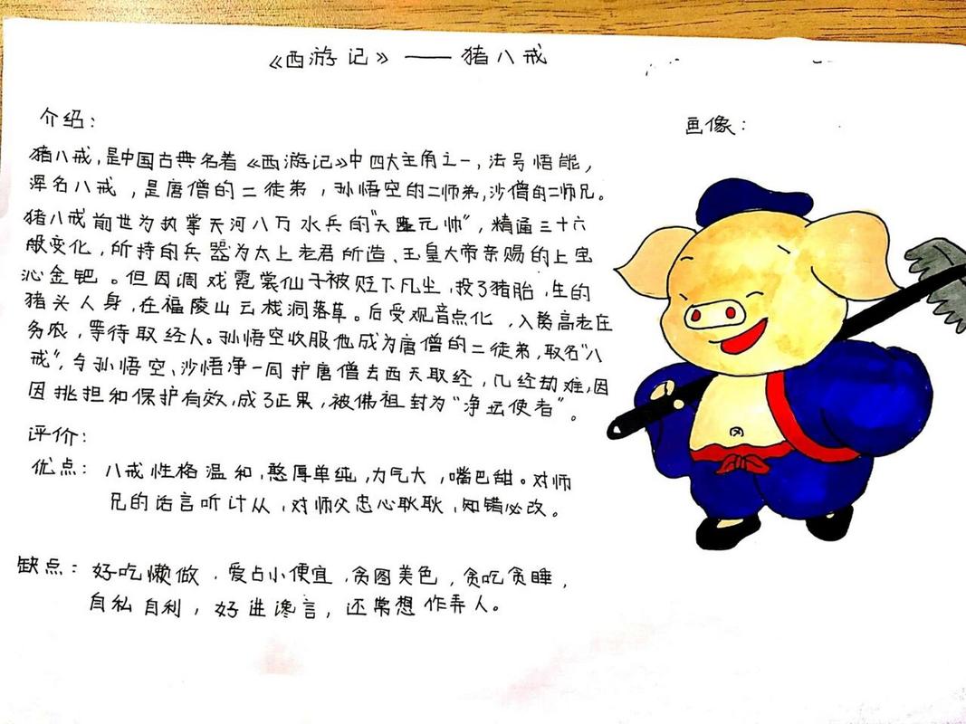 猪八戒技能,猪八戒技能有哪些 猪八戒技能,猪八戒技能有哪些