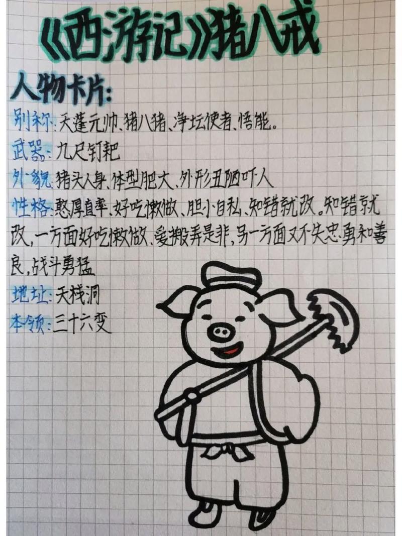 猪八戒技能,猪八戒技能有哪些 猪八戒技能,猪八戒技能有哪些
