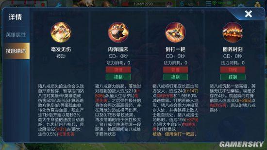 猪八戒技能,猪八戒技能有哪些 猪八戒技能,猪八戒技能有哪些