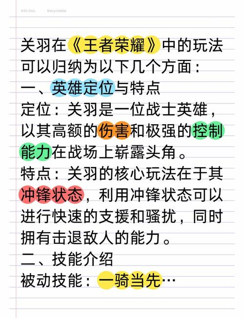 王者荣耀关羽单排教程-王者荣耀关羽单排教程视频