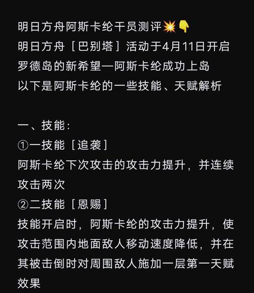 “明日方舟技能”了解游戏快人一步