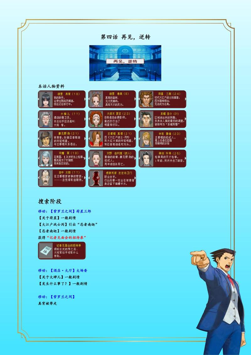 逆转裁判2第三章攻略-逆转裁判2第三章攻略第二部分 逆转裁判2第三章攻略-逆转裁判2第三章攻略第二部分