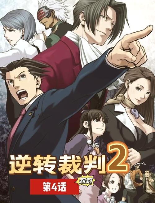 逆转裁判2第三章攻略-逆转裁判2第三章攻略第二部分 逆转裁判2第三章攻略-逆转裁判2第三章攻略第二部分