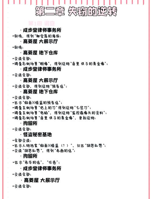 逆转裁判2第三章攻略-逆转裁判2第三章攻略第二部分 逆转裁判2第三章攻略-逆转裁判2第三章攻略第二部分