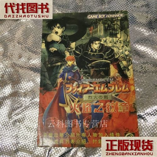 烈火之剑攻略,烈火之剑攻略评价 烈火之剑攻略,烈火之剑攻略评价