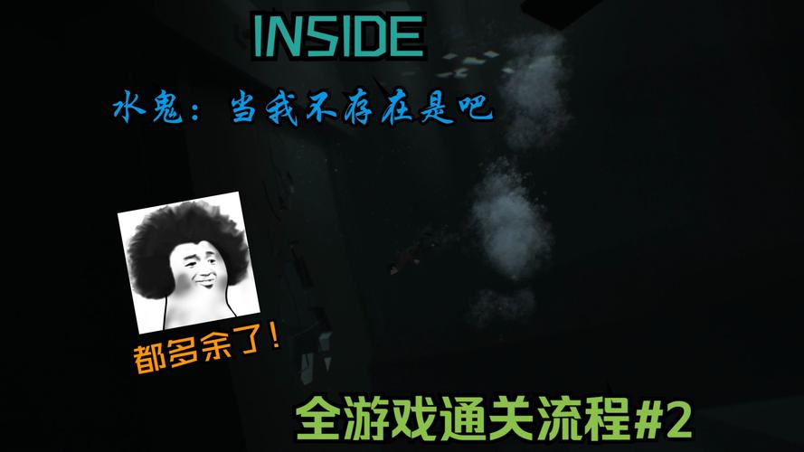 inside游戏攻略,inside游戏攻略图文 inside游戏攻略,inside游戏攻略图文