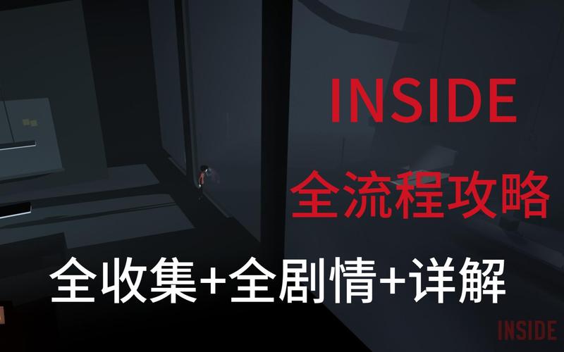 inside游戏攻略,inside游戏攻略图文 inside游戏攻略,inside游戏攻略图文